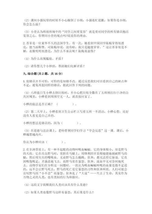 人教部编版六年级下册道德与法治期末测试卷精品加答案.docx