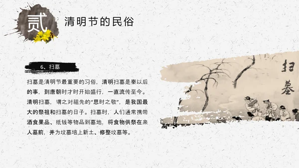 传统节日清明节民俗文化介绍ppt模板
