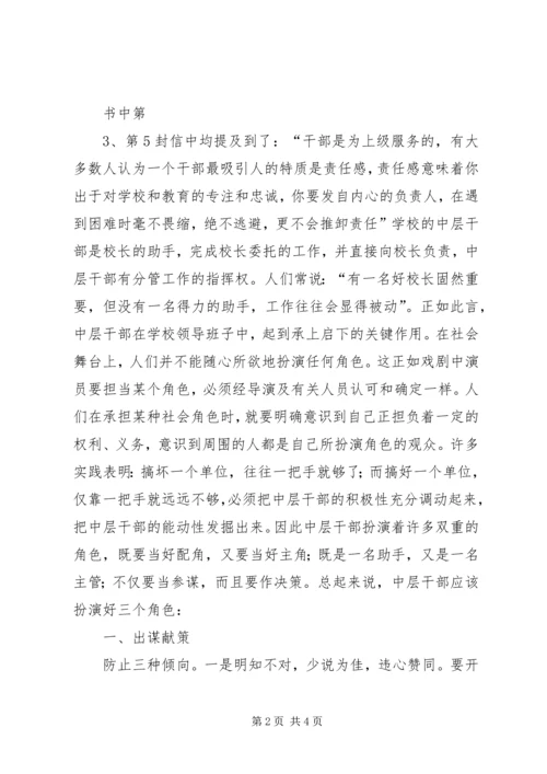 学习《忠告中层》心得体会 (4).docx