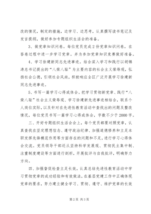 学习贯彻党章专题民主生活会情况 (3).docx