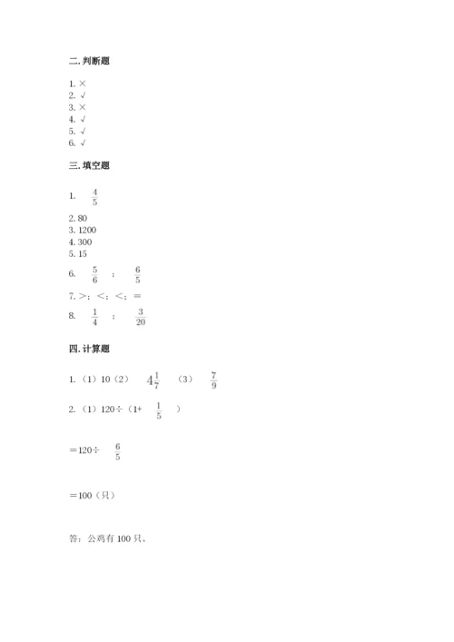 冀教版五年级下册数学第六单元 分数除法 测试卷（word）.docx