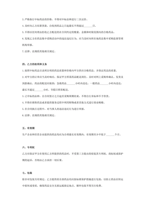 药品集中采购合同协议书范本简约版