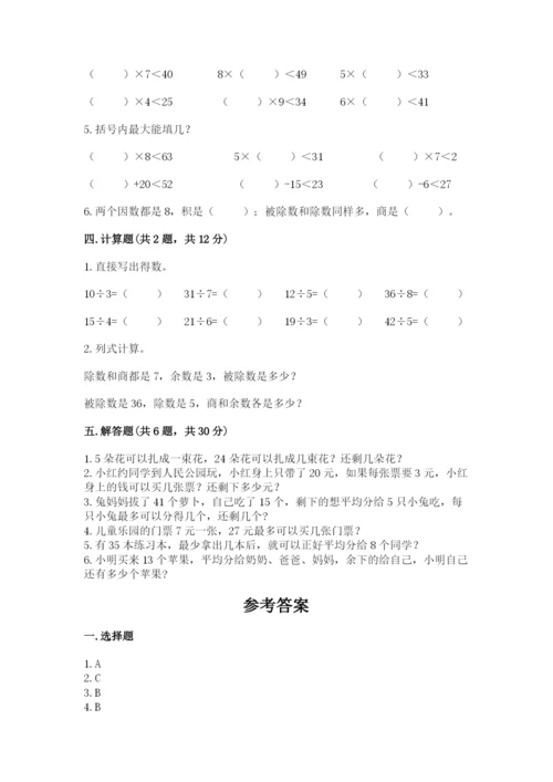 北师大版二年级下册数学期中测试卷（b卷）.docx