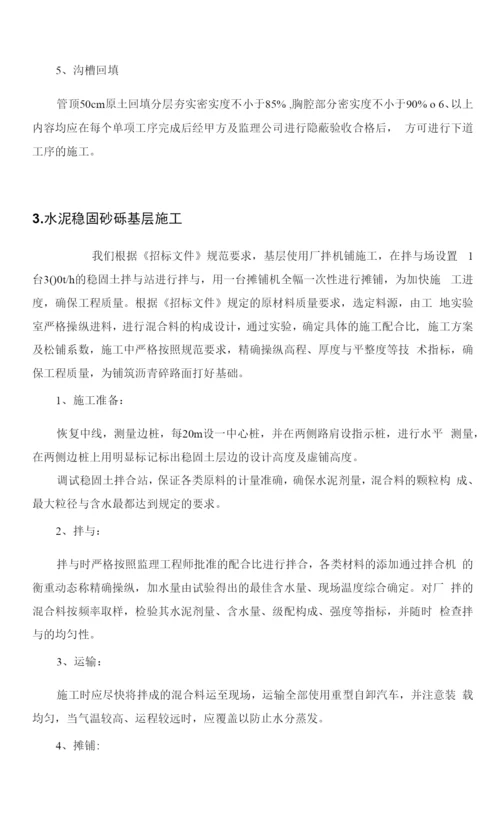 南迎祥路改造工程施工组织设计1.docx