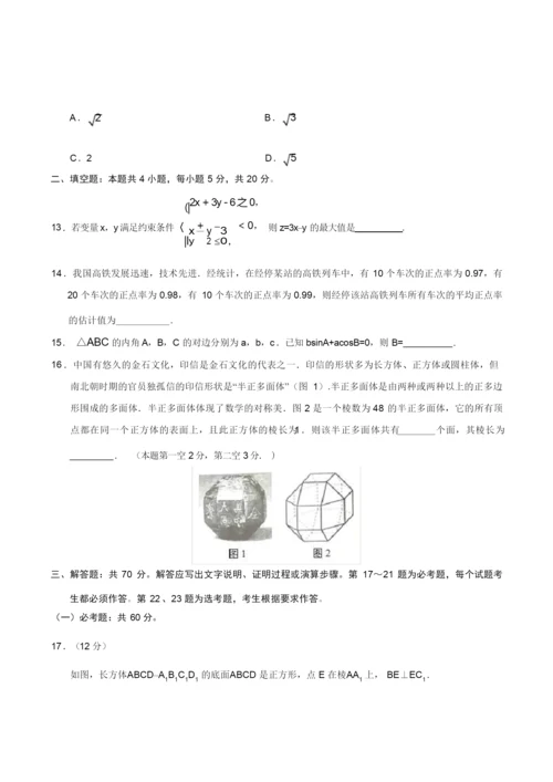 2019年全国II卷文科数学高考真题2.docx