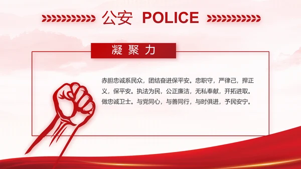大气公安年终工作总结新年计划PPT