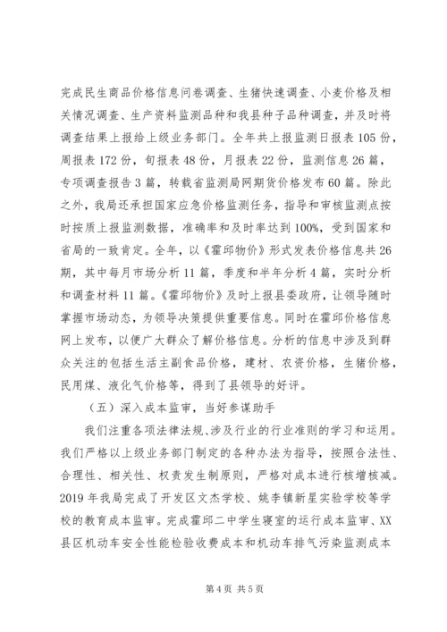 某县XX年物价工作总结及XX年工作计划 (2).docx