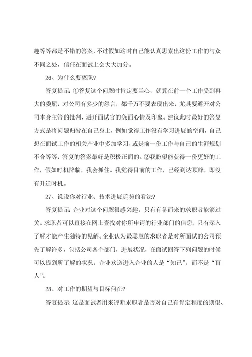 常用常见面试题目面试试题