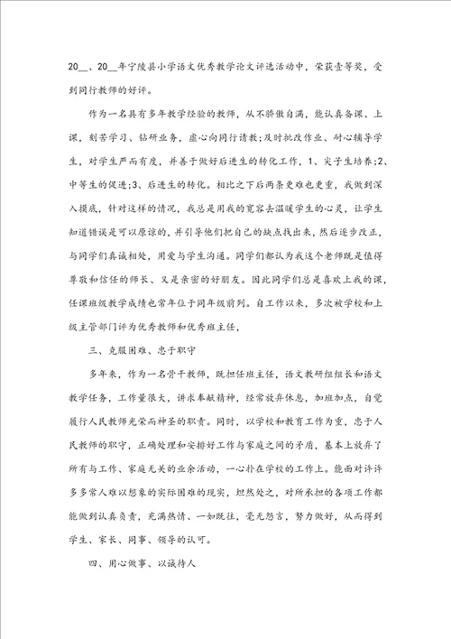 师德师风警示学习教育典型案例五篇