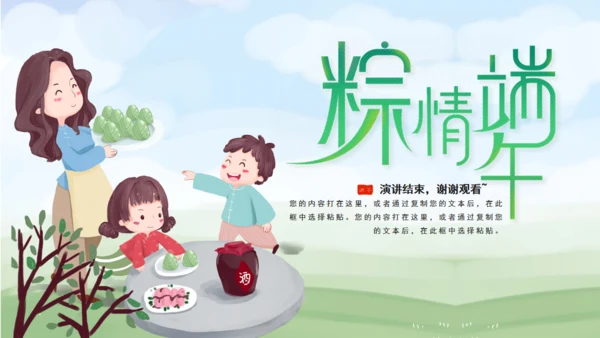 粽情端午节幸福家庭一家亲通用PPT模板