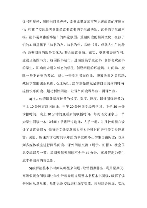 推进学校课外阅读工作22条策略.docx