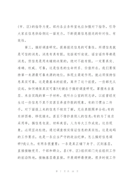 市委组织部副部长在全市组工信息网宣业务培训班上的讲话.docx