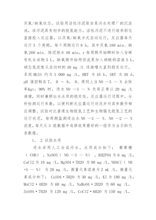 浅析蜡状芽孢杆菌生物强化反硝化脱氮论文.docx
