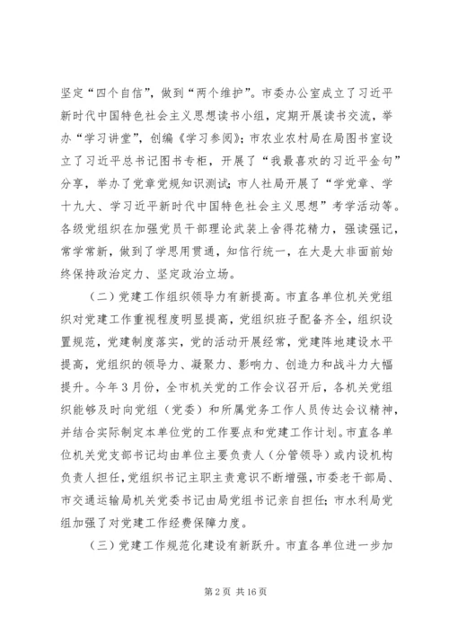 第一篇：党建工作调研报告20XX年版.docx