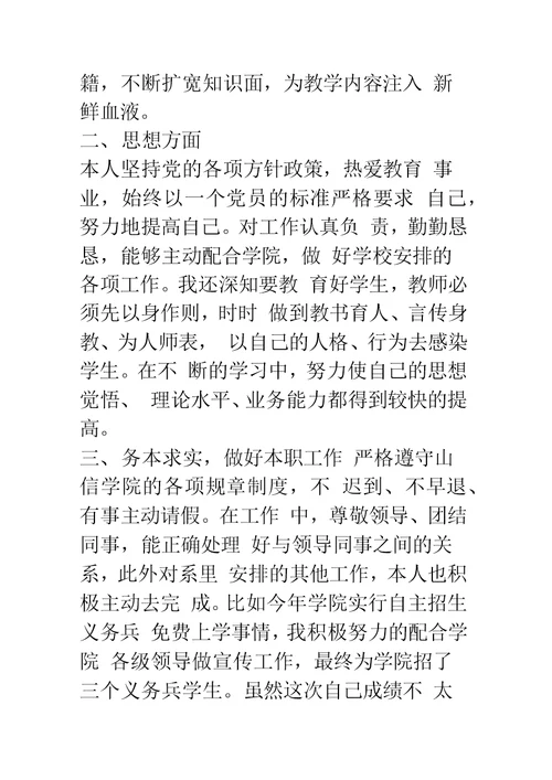 信息职业技术学院教师职称评定工作总结