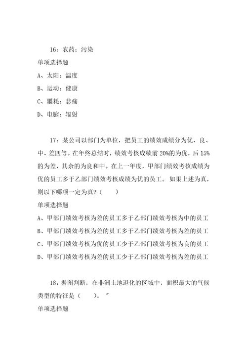 公务员招聘考试复习资料公务员判断推理通关试题每日练2019年12月26日9151