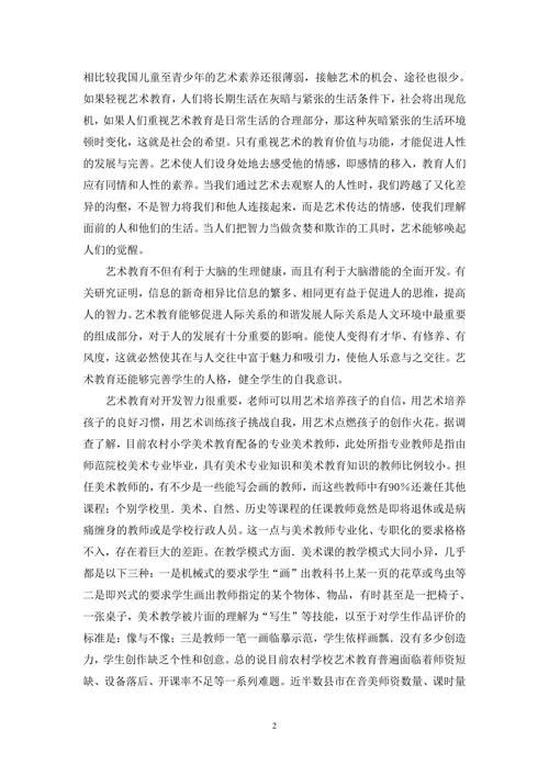 艺术教育的重要性