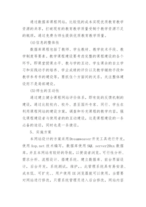 网站教学管理系统论文开题报告.docx