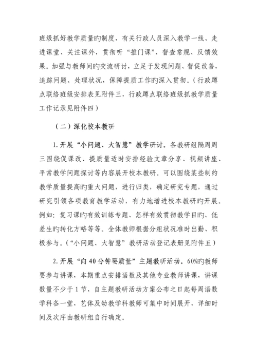 小学提升教学质量工作方案.docx