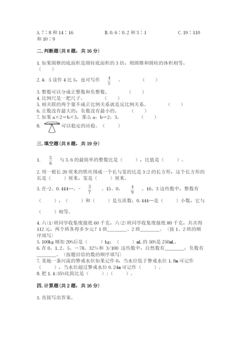 小升初六年级期末试卷附完整答案【名校卷】.docx