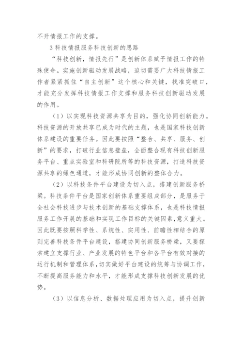 科技的论文.docx