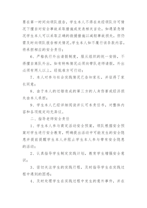 大学生安全责任书_1.docx