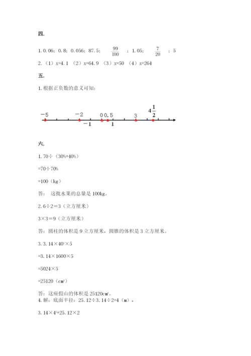 西师大版六年级数学下学期期末测试题精品【模拟题】.docx