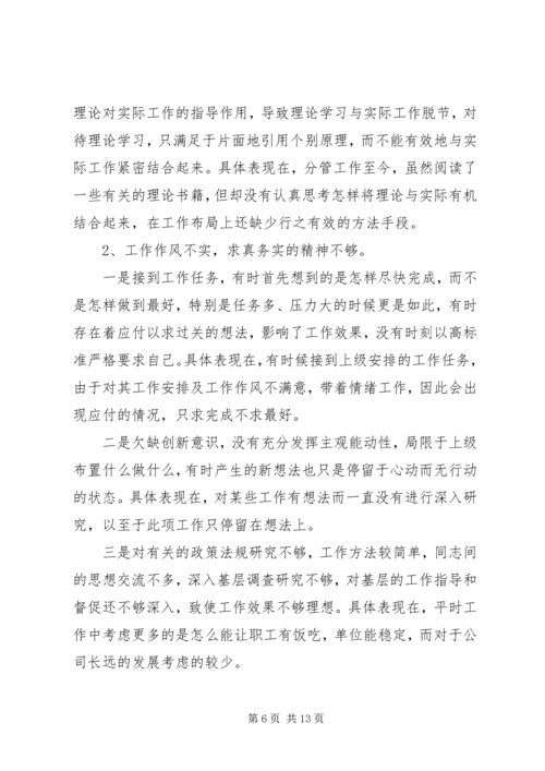 篇一：党的群众路线教育实践活动个人剖析材料（精华）.docx