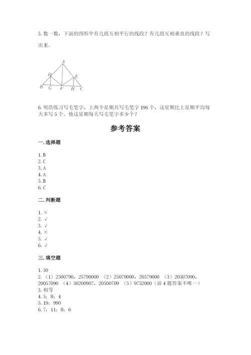 人教版四年级上册数学 期末测试卷带答案（综合题）.docx