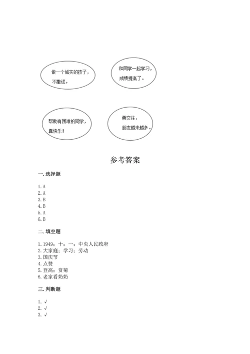 部编版小学二年级上册道德与法治期中测试卷带答案解析.docx