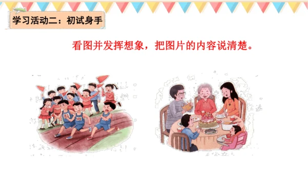 统编版四年级语文上册第五单元《习作例文》课件