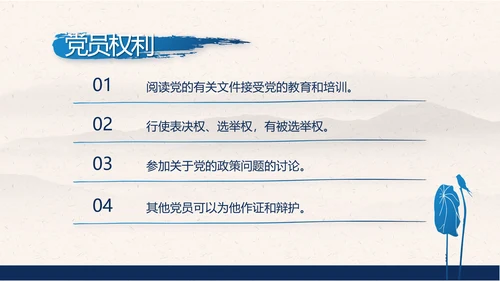 党建党风廉政学习教育党课动态PPT