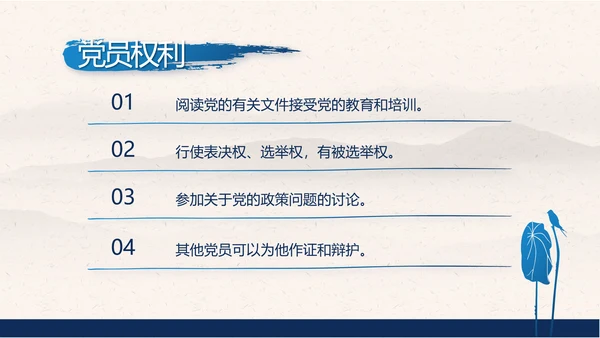党建党风廉政学习教育党课动态PPT