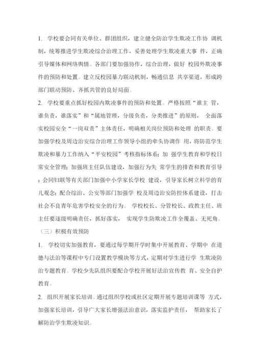 明德学校加强综合治理校园欺凌工作方案(待整理).docx