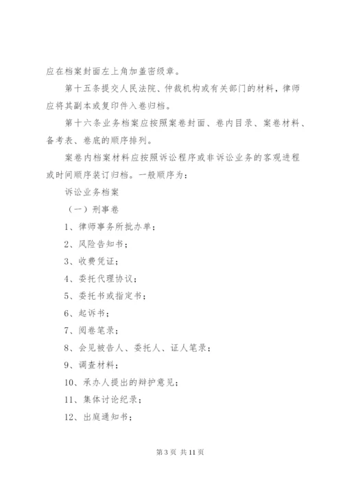 律师事务所业务档案管理制度.docx