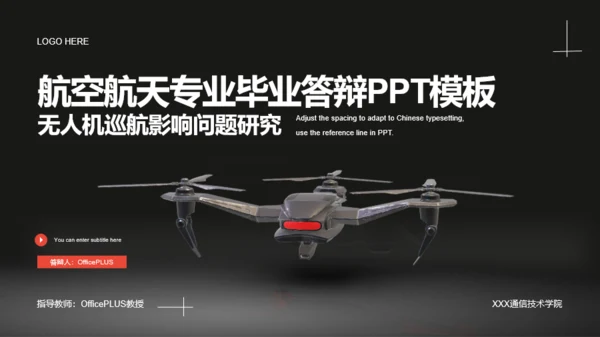 红黑色3D航空航天专业毕业答辩PPT模板