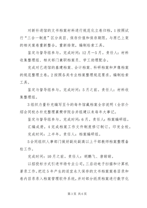 高校档案升级实施方案.docx