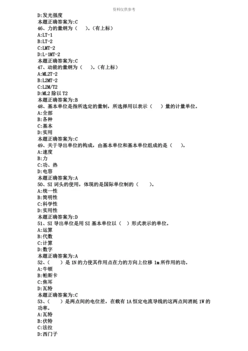二级注册计量师考试题目及答案.docx