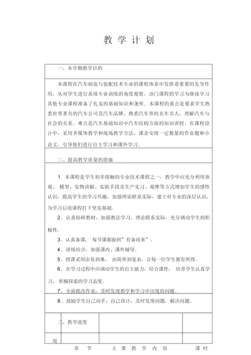 《汽车文化》全套教案105254.docx