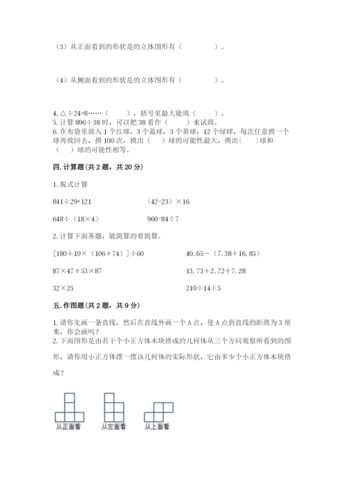 苏教版四年级上册数学期末测试卷及答案下载.docx