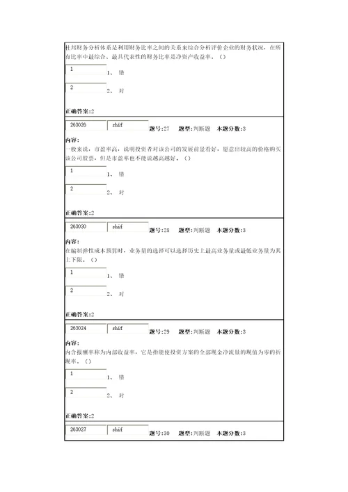 财务管理第2次作业