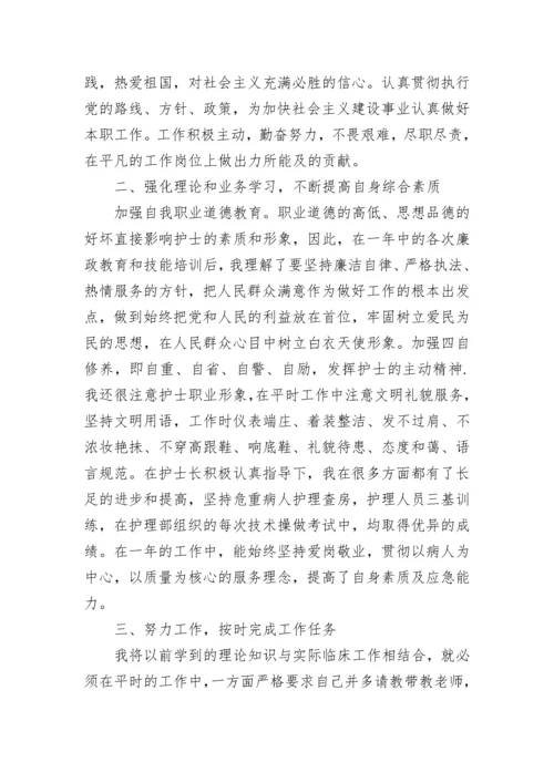 护士个人年度总结.docx