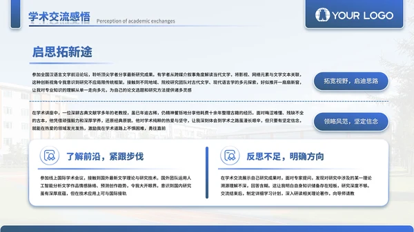 蓝色学术风毕业答辩通用PPT模板