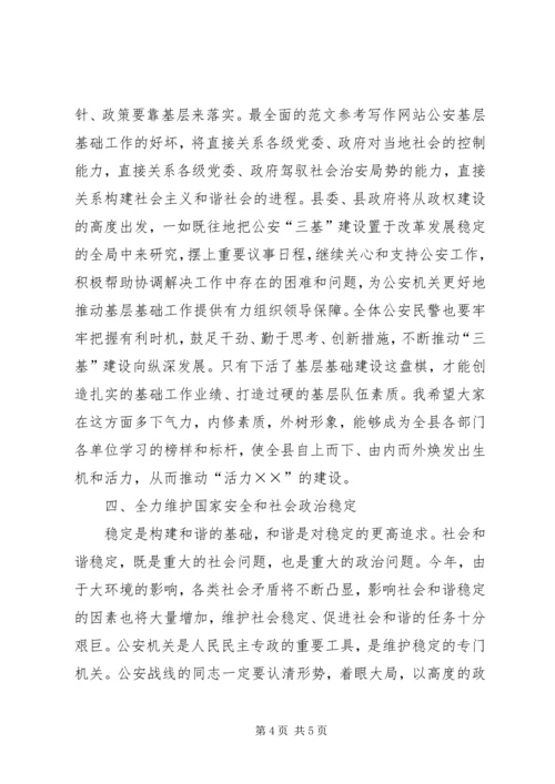 副县长在全县公安工作会议上的讲话提纲.docx