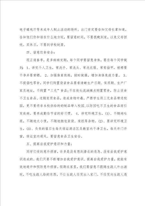 校长在开学典礼安全的讲话稿五篇