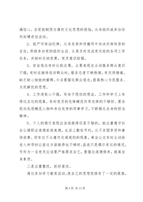 新时期共产党员思想行为规范讨论[五篇材料].docx