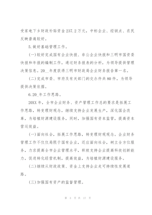 企业财务个人年度工作总结（5篇）.docx