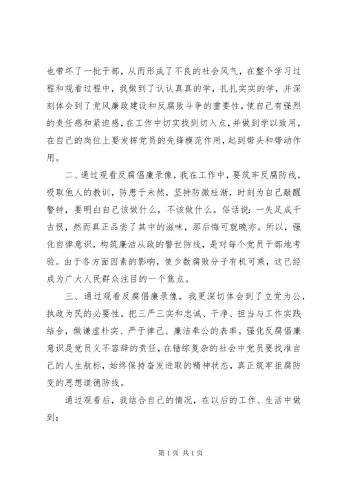 警示教育片心得体会4篇.docx