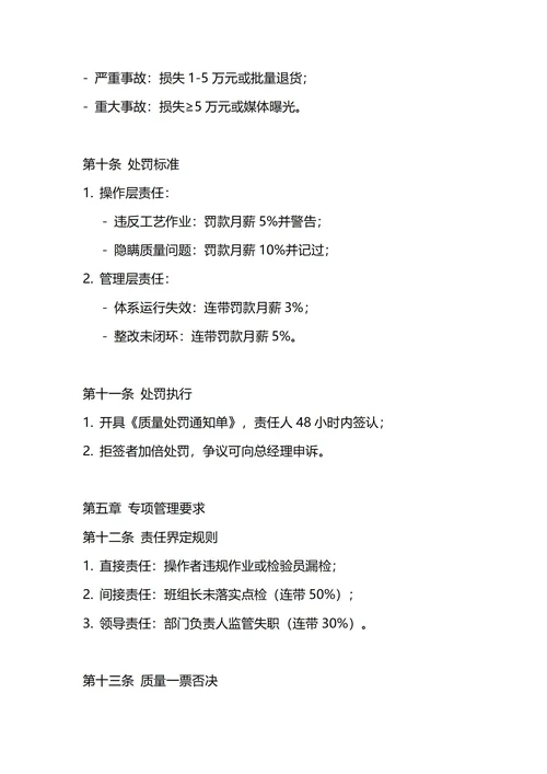 通用质量奖惩管理制度