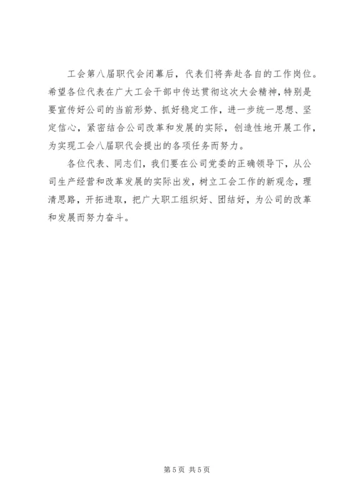 新一届工会委员会工作计划.docx